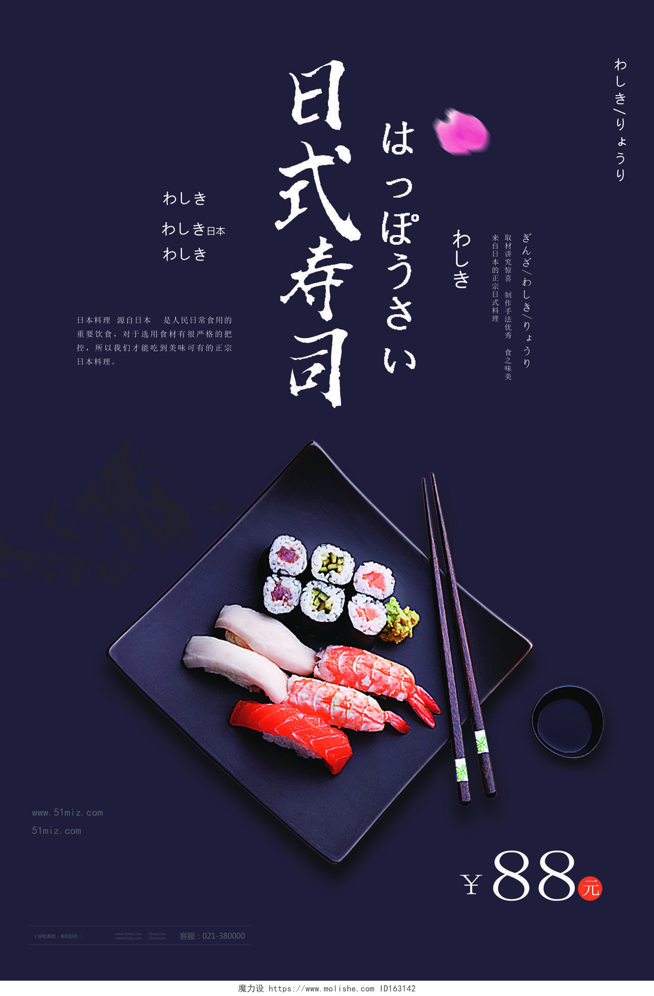 深灰简约餐饮餐厅美食快餐日式料理日系风日本寿司海报展板寿司